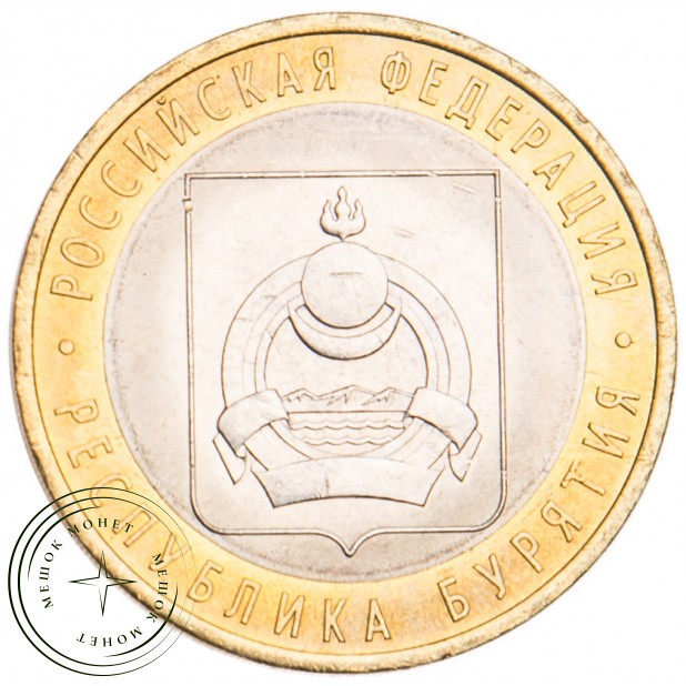 10 рублей 2011 Республика Бурятия UNC