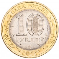 Монета 10 рублей 2011 Республика Бурятия UNC