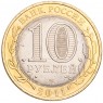 10 рублей 2011 Республика Бурятия UNC