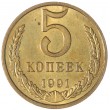 5 копеек 1991 М