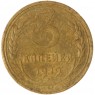 3 копейки 1929 — 937044755