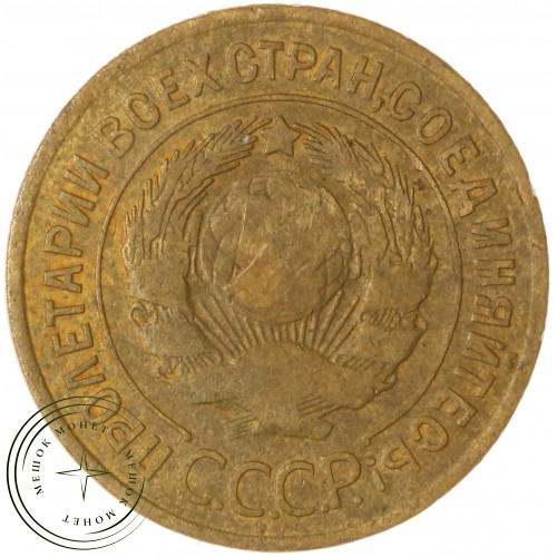 3 копейки 1929 — 937044755
