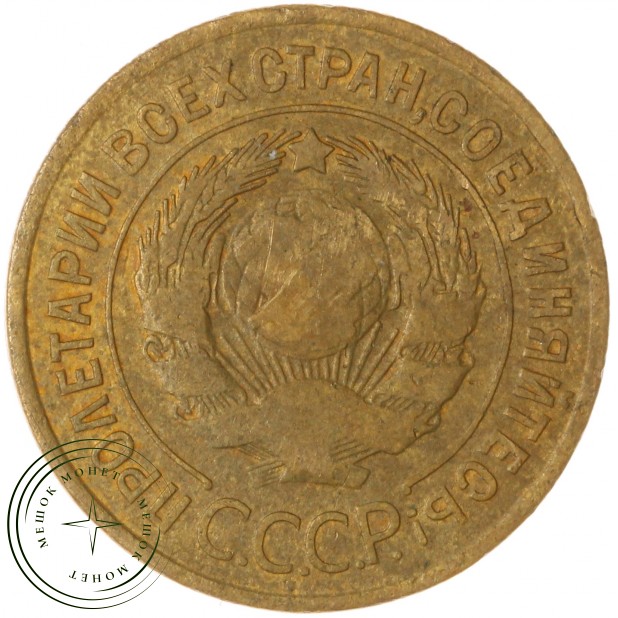 3 копейки 1929 — 937044755