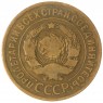 3 копейки 1929 — 937044755