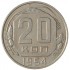 20 копеек 1954