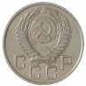 20 копеек 1954 - 937031362