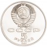 5 рублей 1991 Здание Государственного банка СССР в Москве PROOF