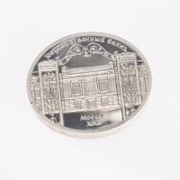 Монета 5 рублей 1991 Госбанк PROOF