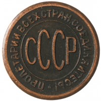 Копия полкопейки 1928