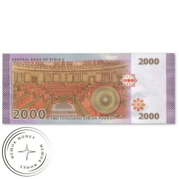 Сирия 2000 фунтов 2021