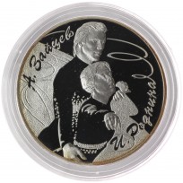 Монета 3 рубля 2010 Роднина и Зайцев