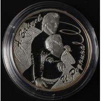 3 рубля 2010 Роднина и Зайцев