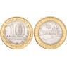10 рублей 2012 Белозерск, Вологодская область