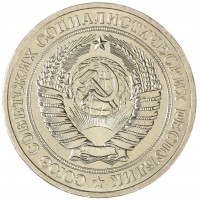 Монета 1 рубль 1980 Малая звезда