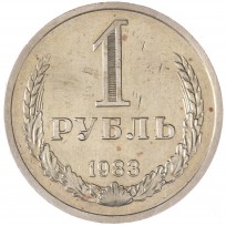 Монета 1 рубль 1983