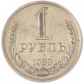 1 рубль 1983 — 937045375