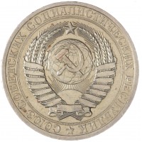 Монета 1 рубль 1983