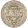 1 рубль 1983 — 937045375
