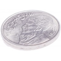 Монета 1 рубль 1991 Махтумкули Фраги