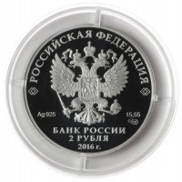 Монета 2 рубля 2016 Тукай