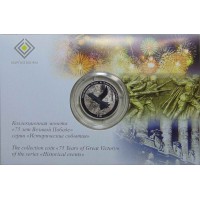 Монета Киргизия 1 сом 2020 75 лет Победы