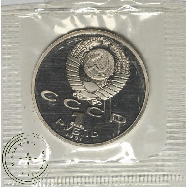 Набор монет 1 рубль СССР 1992 XXV летние Олимпийские игры в Барселоне - 937044459