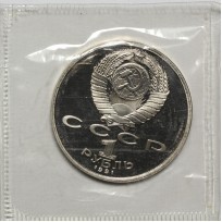 Набор монет 1 рубль СССР 1992 XXV летние Олимпийские игры в Барселоне