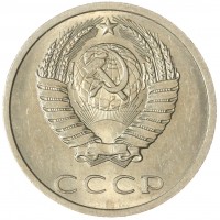 Монета 20 копеек 1990