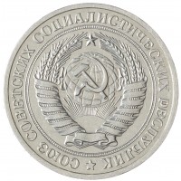 Монета 1 рубль 1980 Малая звезда