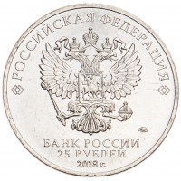 Монета 25 рублей 2018 25 лет принятия Конституции