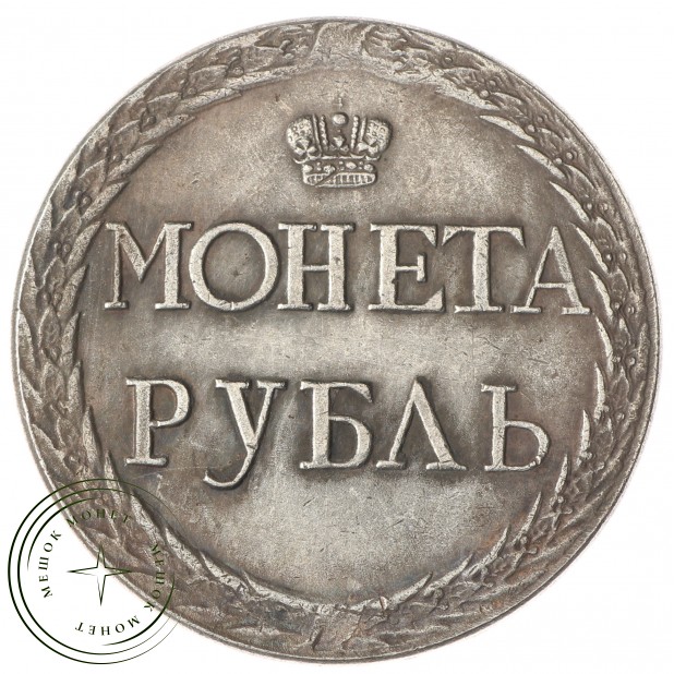 Копия Пугачевский рубль 1771