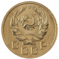 Монета 1 копейка 1935 Новый тип