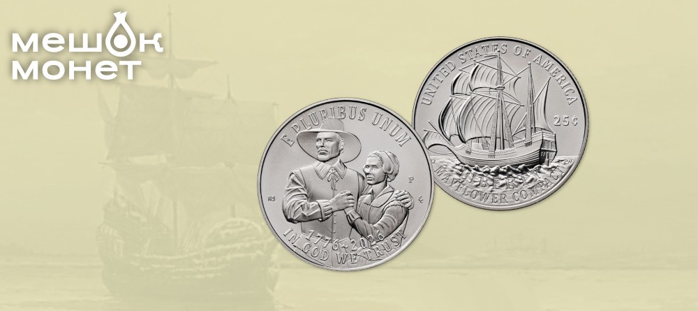 Монета 25 центов Мэйфлауэр в подарок!