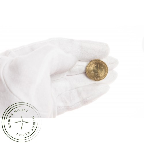 10 рублей 2011 50 лет первого полета человека в космос UNC — 16298797