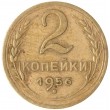 2 копейки 1956