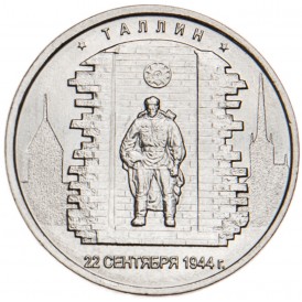 Монета 5 рублей 2016 Таллин UNC