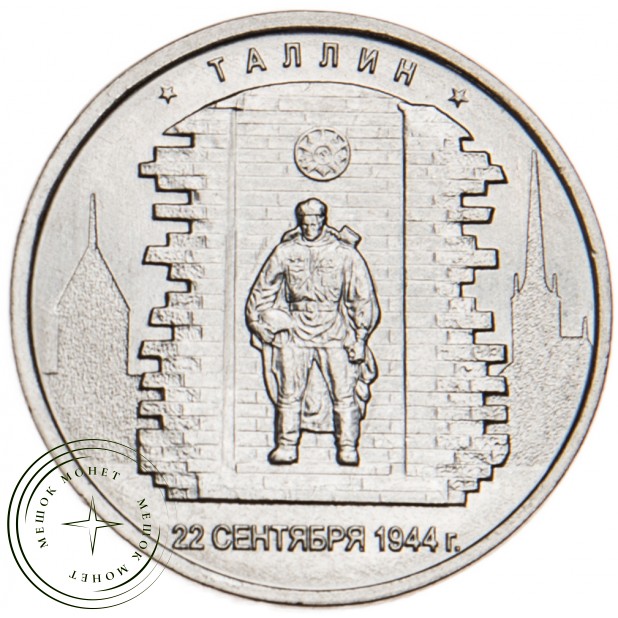 5 рублей 2016 Таллин UNC