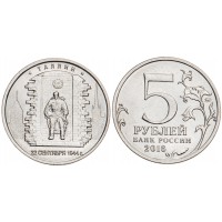 Монета 5 рублей 2016 Таллин UNC