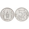 5 рублей 2016 Таллин UNC