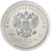 Монета 3 рубля 2016 Георгий Победоносец