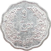 Монета Мьянма 5 пья 1966