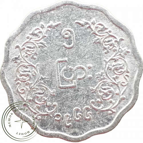 Мьянма 5 пья 1966