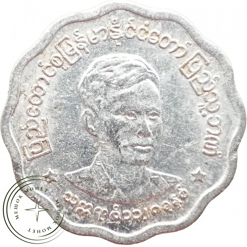 Мьянма 5 пья 1966