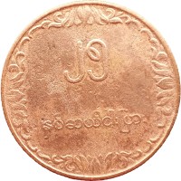 Монета Бирма Мьянма 25 пья 1980