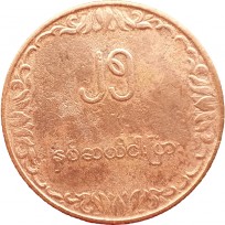 Бирма Мьянма 25 пья 1980