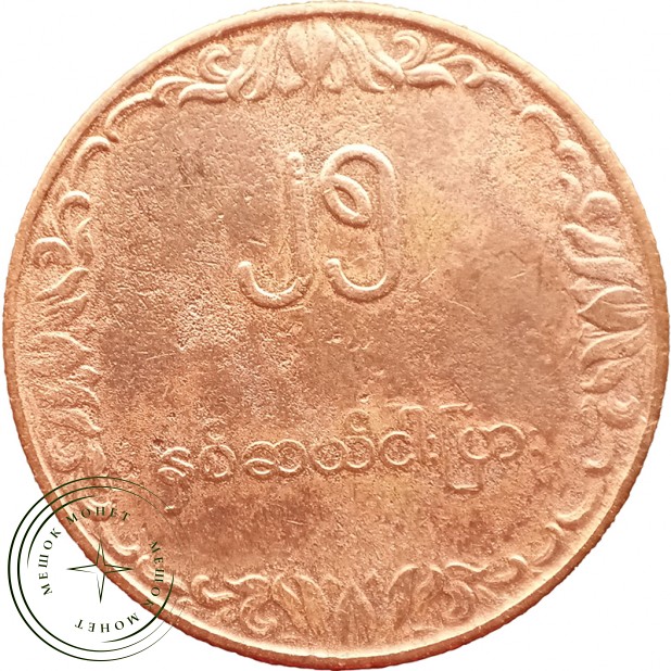Бирма Мьянма 25 пья 1980