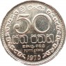 Шри-Ланка 50 центов 1975
