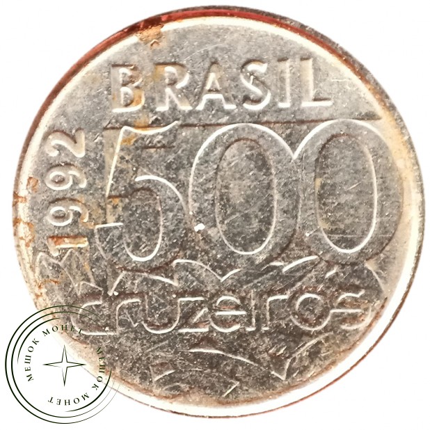 Бразилия 500 крузейро 1992