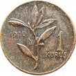 Турция 1 куруш 1970