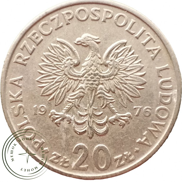 Польша 20 злотых 1976
